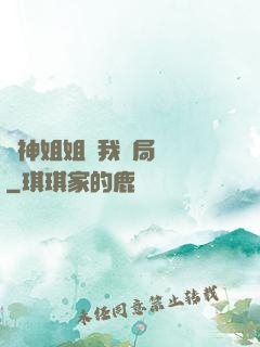 劍神姐姐帶我開局無敵