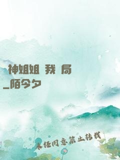 劍神姐姐帶我開局無敵