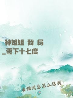 劍神姐姐帶我開局無敵