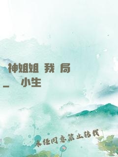劍神姐姐帶我開局無敵