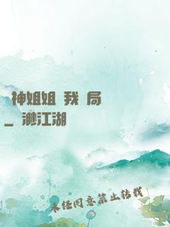 劍神姐姐帶我開局無敵