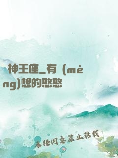 劍神王座