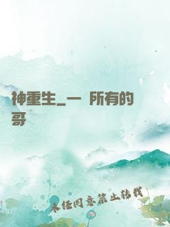 劍神重生