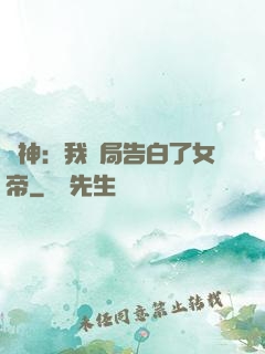 劍神：我開局告白了女帝