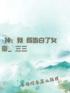 劍神：我開局告白了女帝