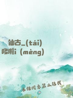 劍絕仙古