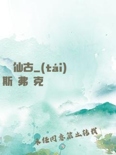 劍絕仙古