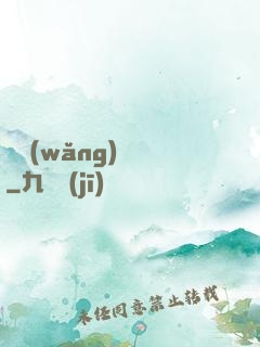 劍網(wǎng)塵絲