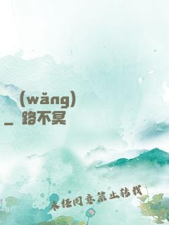 劍網(wǎng)塵絲