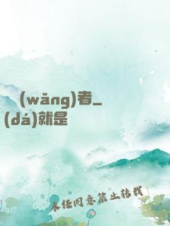 劍網(wǎng)者