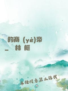 劍總的商業(yè)帝國