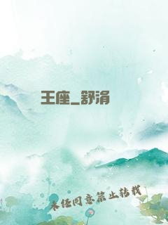 劍與王座