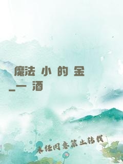 劍與魔法與小氣的煉金師