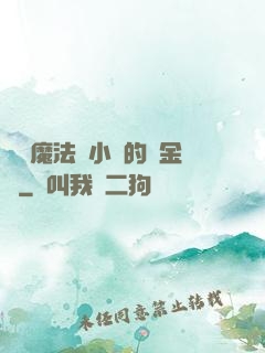 劍與魔法與小氣的煉金師