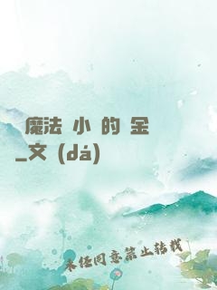 劍與魔法與小氣的煉金師
