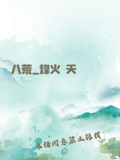 劍蕩八荒