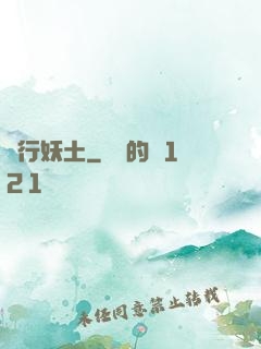 劍行妖土