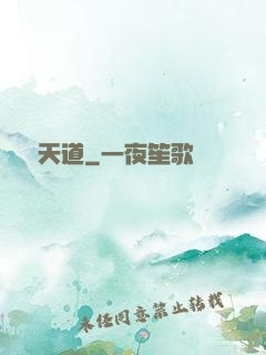 劍誅天道
