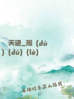 劍誅天道