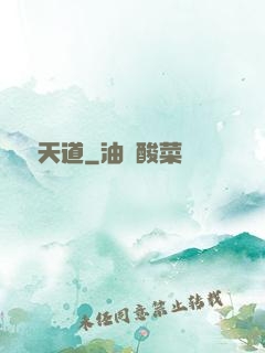劍誅天道
