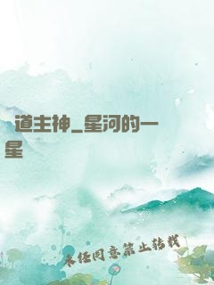 劍道主神