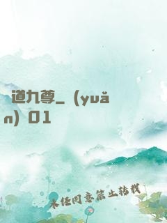 劍道九尊