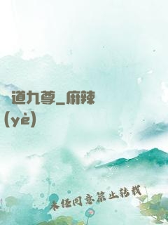 劍道九尊