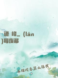 劍道巔峰