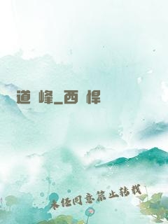 劍道巔峰