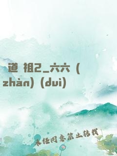 劍道師祖2
