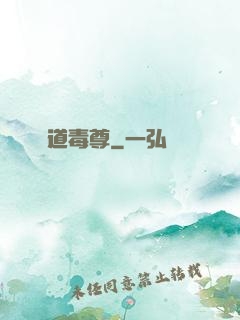 劍道毒尊