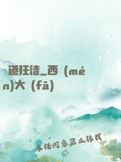 劍道狂徒