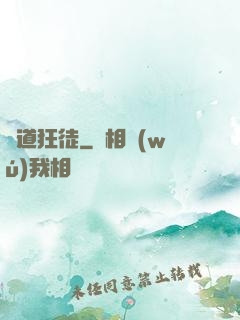 劍道狂徒