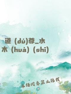 劍道獨(dú)尊