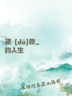 劍道獨(dú)尊