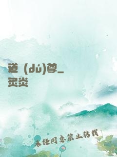 劍道獨(dú)尊