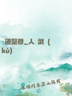 劍道至尊