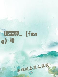 劍道至尊