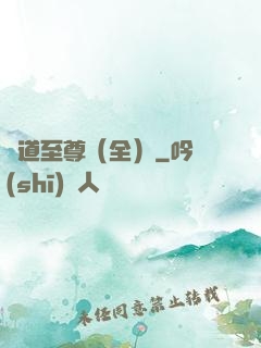 劍道至尊（全）