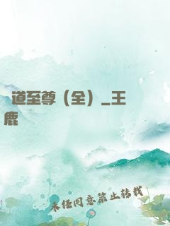 劍道至尊（全）