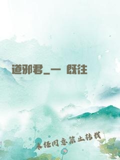 劍道邪君