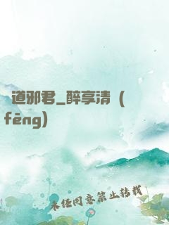 劍道邪君