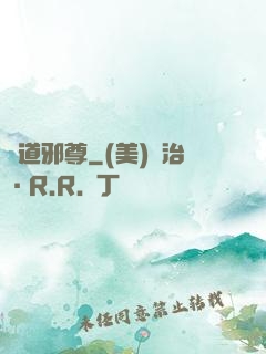 劍道邪尊