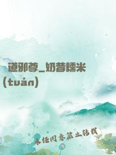 劍道邪尊