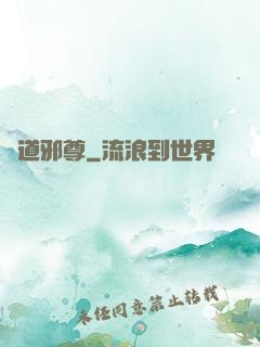 劍道邪尊