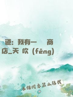 劍道：我有一個兌換商店