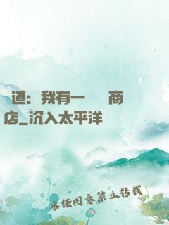 劍道：我有一個兌換商店