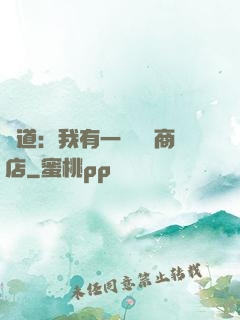 劍道：我有一個兌換商店