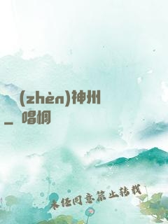 劍鎮(zhèn)神州