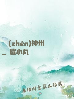 劍鎮(zhèn)神州